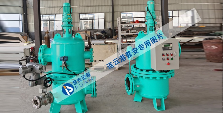 全自動(dòng)濾水器